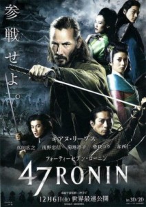 47 Ronin_Locandina giapponese